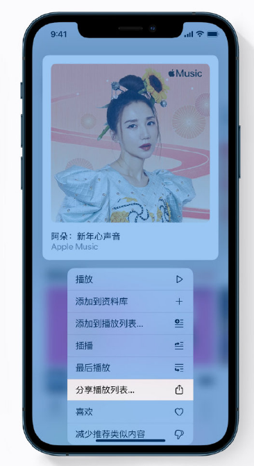 太仓苹果手机维修分享Apple Music 新增新年歌单，快来分享给好友 