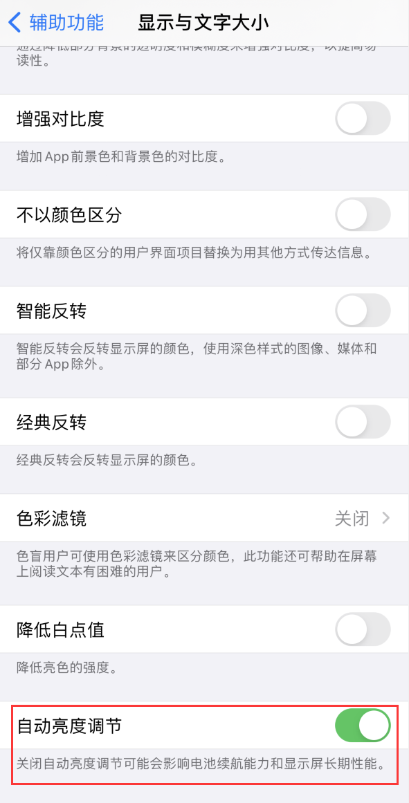 太仓苹果手机维修分享iPhone 自动亮度调节失灵怎么办 