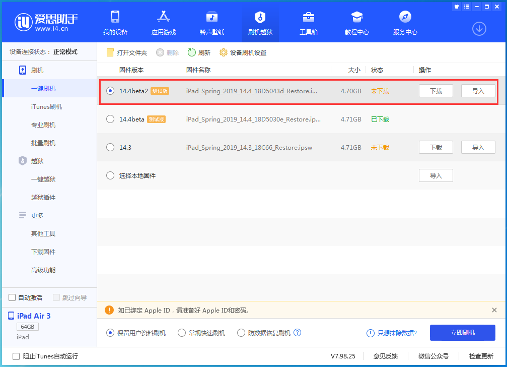 太仓苹果手机维修分享iOS 14.4 Beta 2更新内容及升级方法 