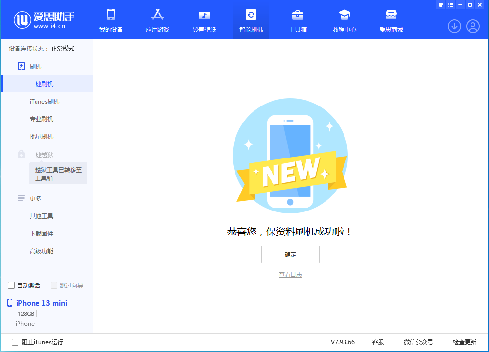 太仓苹果手机维修分享iOS 16.5 RC版升级_iOS 16.5 RC版一键刷机教程 